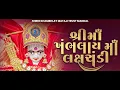 Lagu 🔴શ્રી મહાશક્તિ ખંભલાય માં લક્ષચંડી મહાયાગ માંડલ દિવસ -૧ ભાગ- ૨