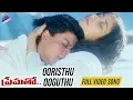 Download Lagu Satarangi Re (Ooristhu Ooguthu) Full Video Song | Prematho Telugu Movie | Shahrukh Khan | Rahman