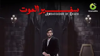 خالد فلسهم كلهم في ٣ دقايق  مسلسل عودة سفير الموت  دندنها