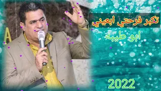 ابو طيبه تكبر فرحتي ابعيني 2022 