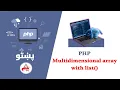 35 Foreach loop with list function php in pashto