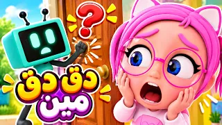 قناة حبيبي بيبي | كيكو بدق الباب 🚪 دق دق دق! مين هناك؟ 🤣 | اجمل أغاني كرتون للأطفال