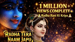  radha tera naam japu krishna bhakti song new 2025 divine rasa flute vrindavan vibes 