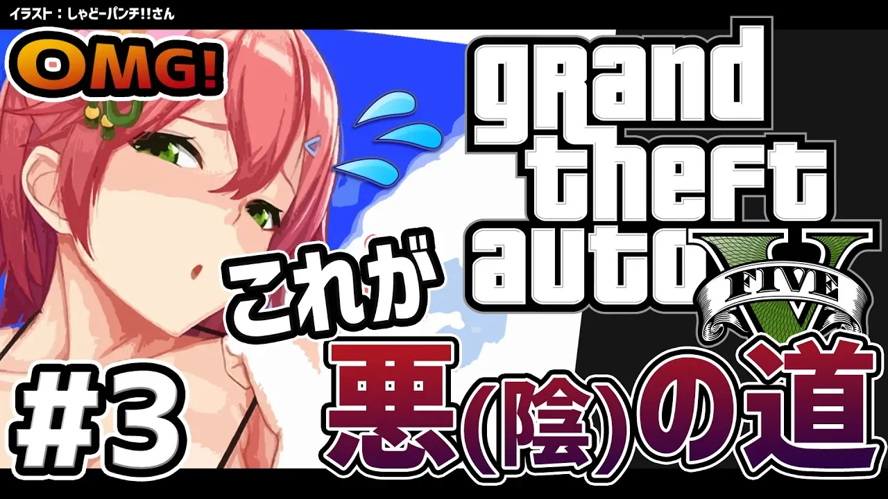#3【GTAV】なりゆきで悪の道を歩んでしまった陰キャのGTA5ストーリー【#さくらみこ生放送】