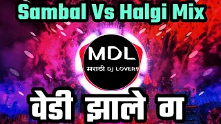 vedi zale ga sambal vs halgi mix dj rajan u0026 tejas tk trending song 2025