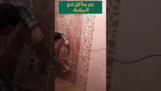 25مليون مشاهدة سيراميك على سيراميك 