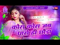 Lagu #DJ REMIX | साड़ी नीला नीला | #Paras Raj Yadav | Sadi Nila Nila | #Anjali Bharti | #Khortha Dj Song