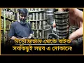 Download Lagu বিমান,জাহাজ থেকে বাইকের এই জিনিসটা এ দোকানে! | চলতি