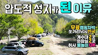 충주 삼탄유원지 탐방 수도권 1시간 취사 야영 차박 낚시 OK 개수대 2곳 수세식 화장실 2곳 무료 강변 오토캠핑, 계곡 텐트캠핑 썸네일