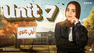 شرح Unit 7 بالكامل الصف الاول الثانوي ترم تاني ميس ياسمين ايهاب 