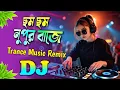 ছম ছম নুপুর বাজে - Dj Gan | Cham Cham Nupur Baje Remix | 2026 Bengali Dj song | Trance Music Remix