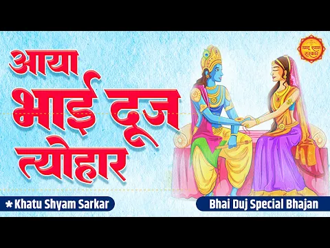 Latest Bhajan Lyrics