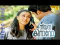 Download Lagu Neeyen Kinavo |  Hello My Dear Wrong Number | Malayalam Film Song HD