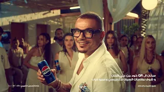 يلا اعلان بيبسي وعمرو دياب 2025  يلا اعلان بيبسي وعمرو دياب 2025