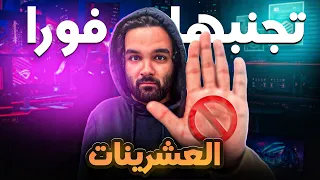 أهم نصائح تسمعها لو عمرك بين العشرين والثلاثين بودكاست 