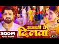 Lagu #Video #Shivani Singh | Rajaji Ke Dilwa | New