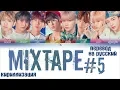 Download Lagu Stray Kids – Mixtape #5 [ПЕРЕВОД НА РУССКИЙ/КИРИЛЛИЗАЦИЯ Color Coded Lyrics]