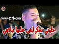 Download Lagu cheb Ali Madjadji 2023 kalouni naskar خلوني نسكر لبغى عليها نباصي
