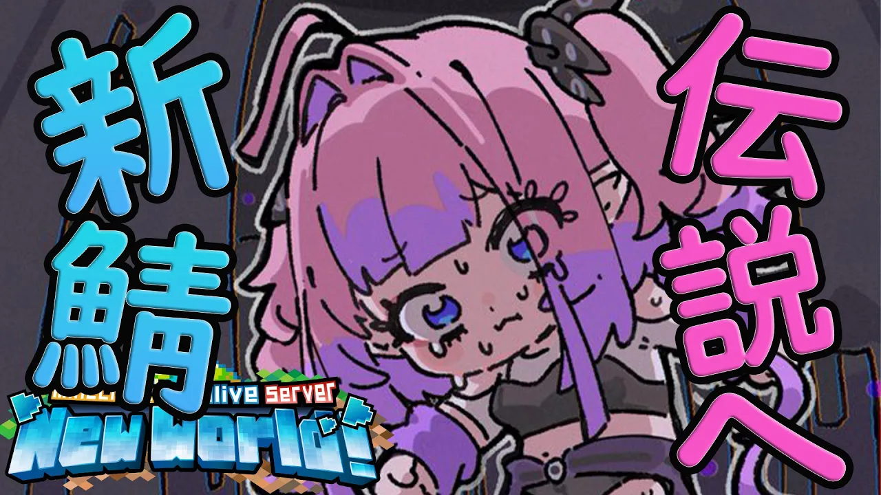 【Minecraft】伝説の農婦って？？【#綺々羅々ヴィヴィ #hololiveDEV IS #FLOWGLOW】