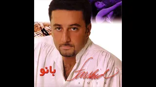 Farshid Amin Leila فرشید امین لیلا 