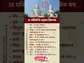 Download Lagu 12 राशियों के अनुसार शिव मंत्र । Shiv Mantra #devotional #shiv