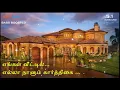Download Lagu Engal Veetil ~ Vaanathai Pola ~ S.A.Rajkumar 🎼 5.1 SURROUND 🎧 BASS BOOSTED 🎧 SVP Beats