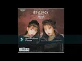 Wink  愛が止まらない ～Turn it into love～ (完全版）