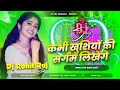 Download Lagu Kabhi Kushiyon Ki Sargam Likhenge Dj🥰Dj Hindi Old Is Gold Love DJ Mix 2025 Hindi Love❤️DjRSVaishal Download Lagu Kabhi Kushiyon Ki Sargam Likhenge Dj🥰Dj Hindi Old Is Gold Love DJ Mix 2025 Hindi Love❤️DjRSVaishal