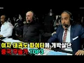 Download Lagu 여성 태권도 파이터에 개박살난 중국 무술가 TOP3