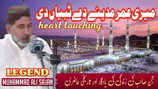 MERI UMER MADINEY DAY TIBYAN MUHAMMAD ALI SAJAN HAJVERY MEDIA PRODUCTION NAAT BEST NAAT 