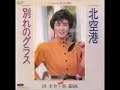 北空港　 浜圭介・桂銀淑 　＊ﾃﾞｭｴｯﾄ･ｶﾊﾞｰ曲　加代さん&文夫