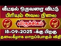 Download Lagu விருச்சிகம் 😱வீட்டில் ஒருவரை விட்டு பிரியும் அவல நிலை | Viruchigam  Rasi | விருச்சிகம் ராசி 