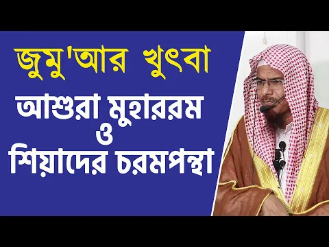 আশুরা মুহাররম ও শিয়াদের চরমপন্থা