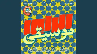 Sakra Ki Touali Machi Kol Youm 