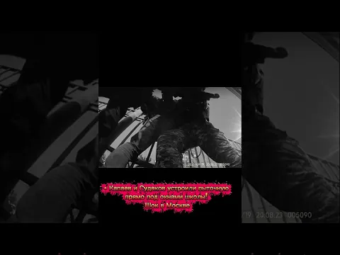 • Капаев и Судаков устроили пыточную прямо под окнами школы! Шок в Москве #добрыйсибиряк