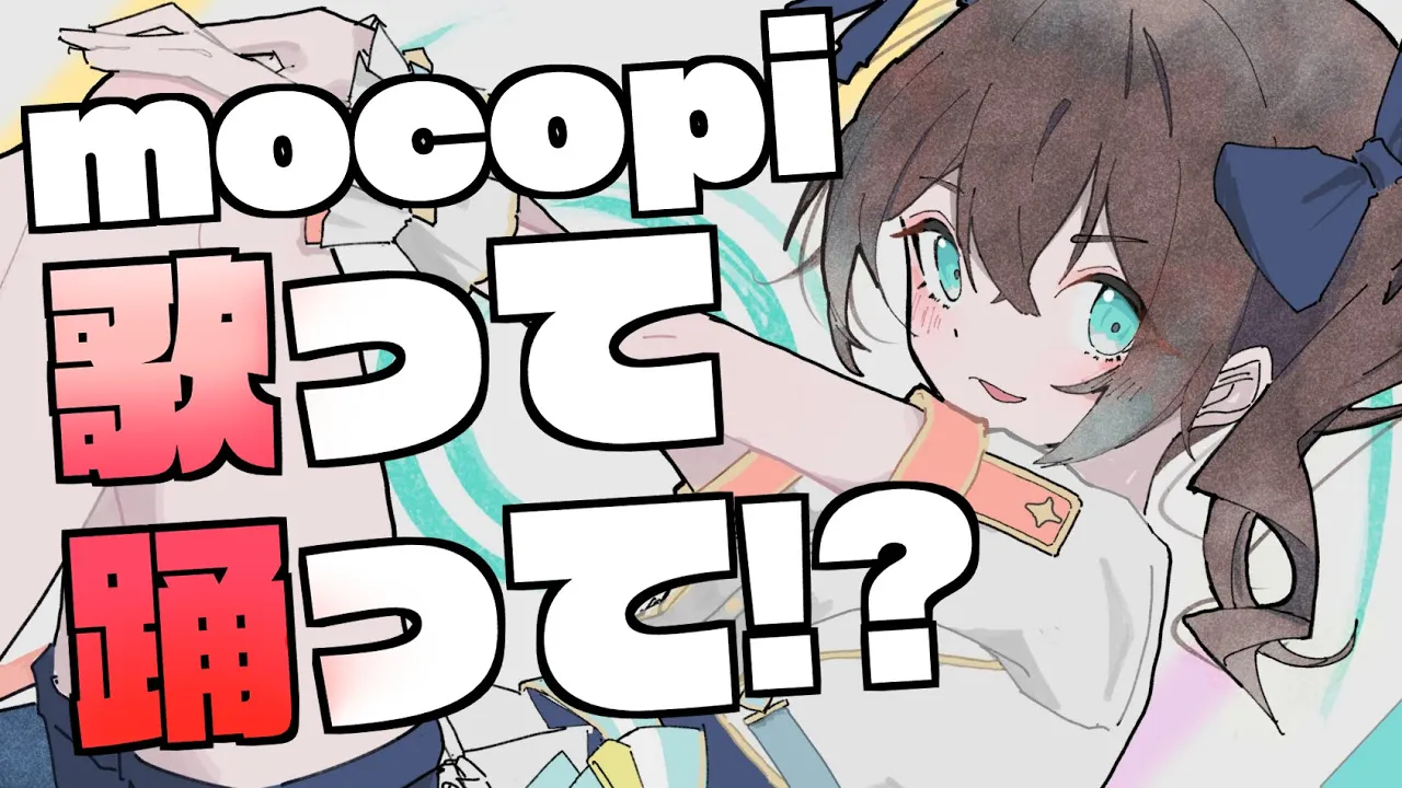 【 mocopi 】おうち全身3Dで歌ったり踊ったり！？【ホロライブ/夏色まつり】