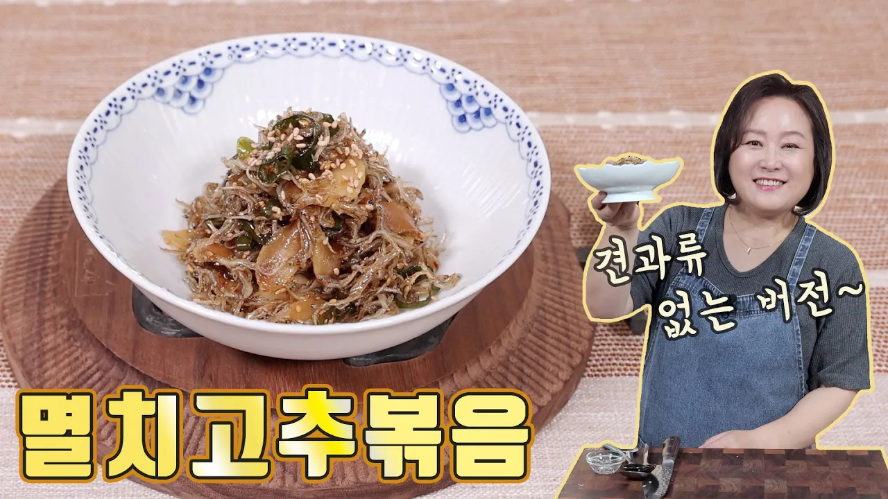 마늘 청양고추 멸치볶음