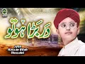 Syed Hassan Ullah Hussaini || Dar Bara Ho To || New Heart Touching Naat 2022 || Safa Islamic