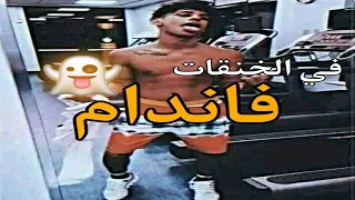 حلات واتس مهرجانات عصام صاصا شبح و اي خصم ادبح       في الخنقات فاندام    حلات واتس مهرجانات دندنها