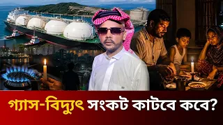 তেল গ্যাস বিদ্যুৎ নিয়ে যা বললেন হিরো আলম | Hero Alom News