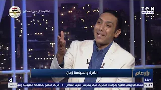 هل الرئيس السادات كان أهلاوي أم زملكاوي    الكاتب محمد توفيق يجيب ويفجر مفاجأة دندنها