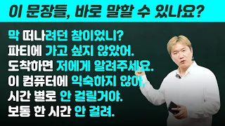 영어 초보 탈출! 일상에서 자주 쓰는 문장으로 말하기 연습