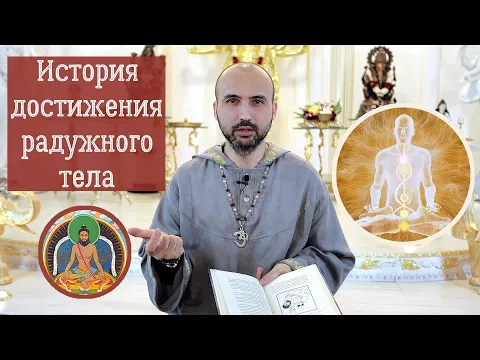 история достижения радужного тела image