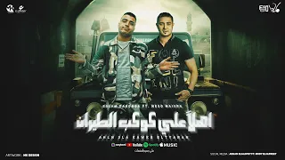 اهلا علي كوكب الطيران   تمشي يمين تلاقي كمين   اسلام كابونجا و ميسو ميسره   توزيع فيجو الدخلاوي      دندنها