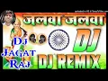 Download Lagu Jalwa Tera Jalwa Jalwa Dj Remix Dj Jagat Raj | Jalwa Tera Jalwa Jalwa Dj Song Dj Golu Babu
