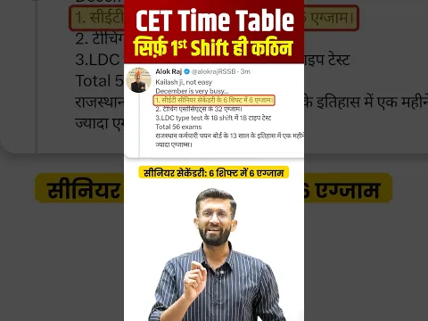 🚨CET 2026 का Time Table जारी Madan Sir Mind Map #cet2026 #madansir #shorts cet 2026 cet classes