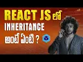 React JS Inheritance Explained in Telugu React Inheritance Concept Brolly Academy