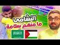 Lagu فوز الأردن على السعودية ! النشامى في نهائي كاس العرب ب هدف الرشدان 🔥