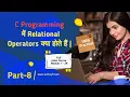 Chapter 8 Relational Operators in C Programming with example Comparison Operator in C Programming