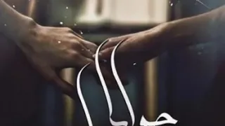 اغنية جوايا حاجة ليحيا علاء 